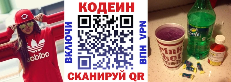 Codein Purple Drank  Красный Холм 